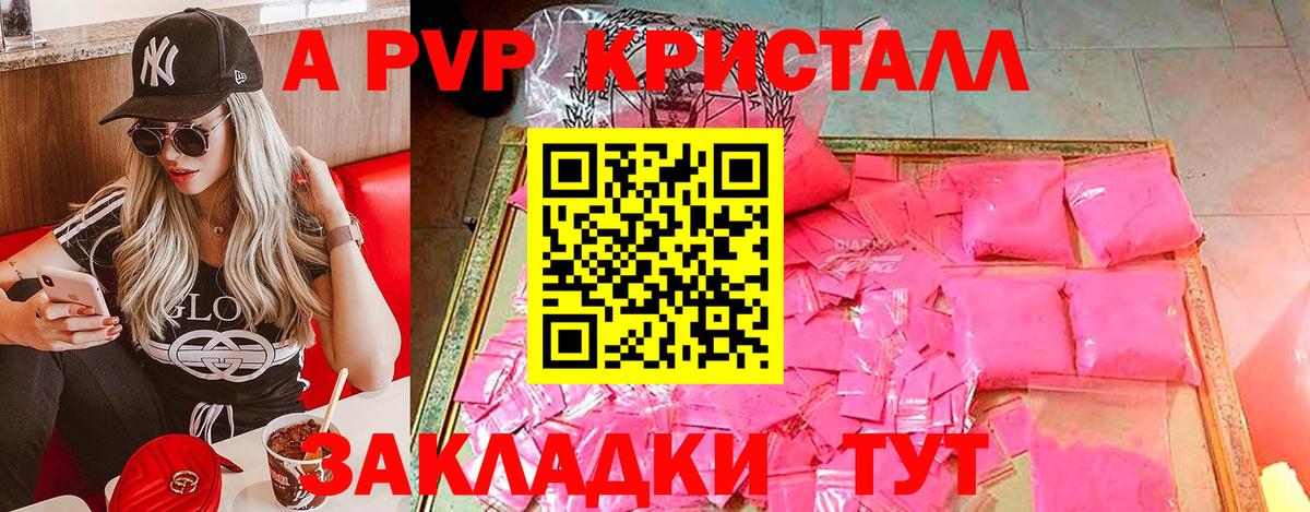 Alpha-PVP Crystall Томск
