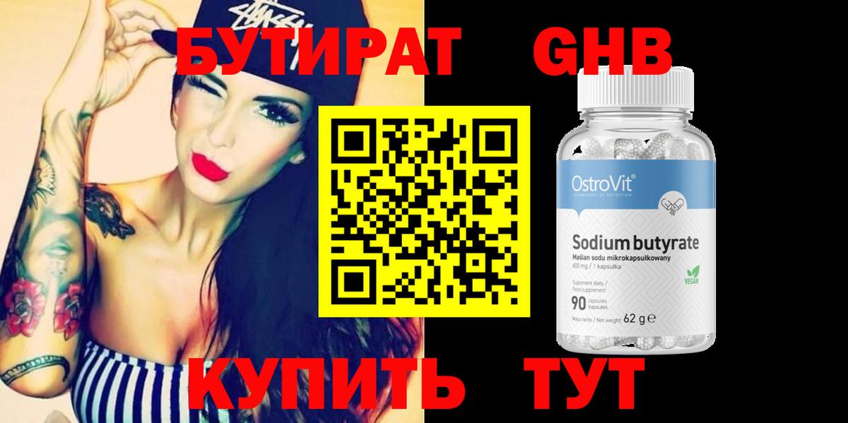 Бутират оксана Томск