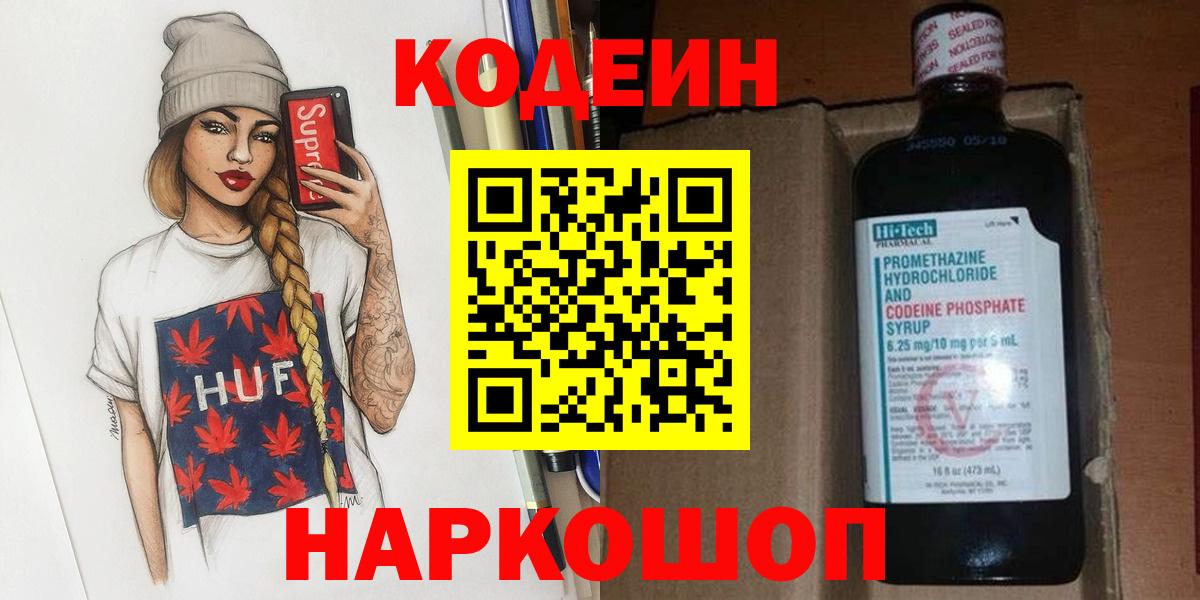 Codein напиток Lean (лин)  Вход с VPN  Кодеин напиток Lean (лин)  Томск 