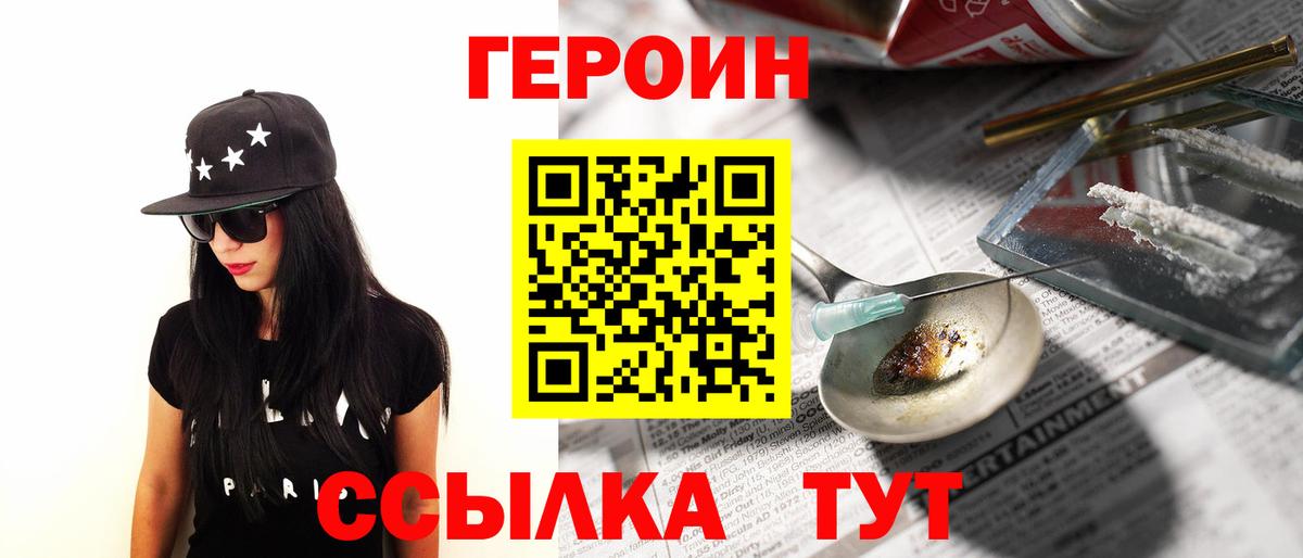 Героин VHQ Томск