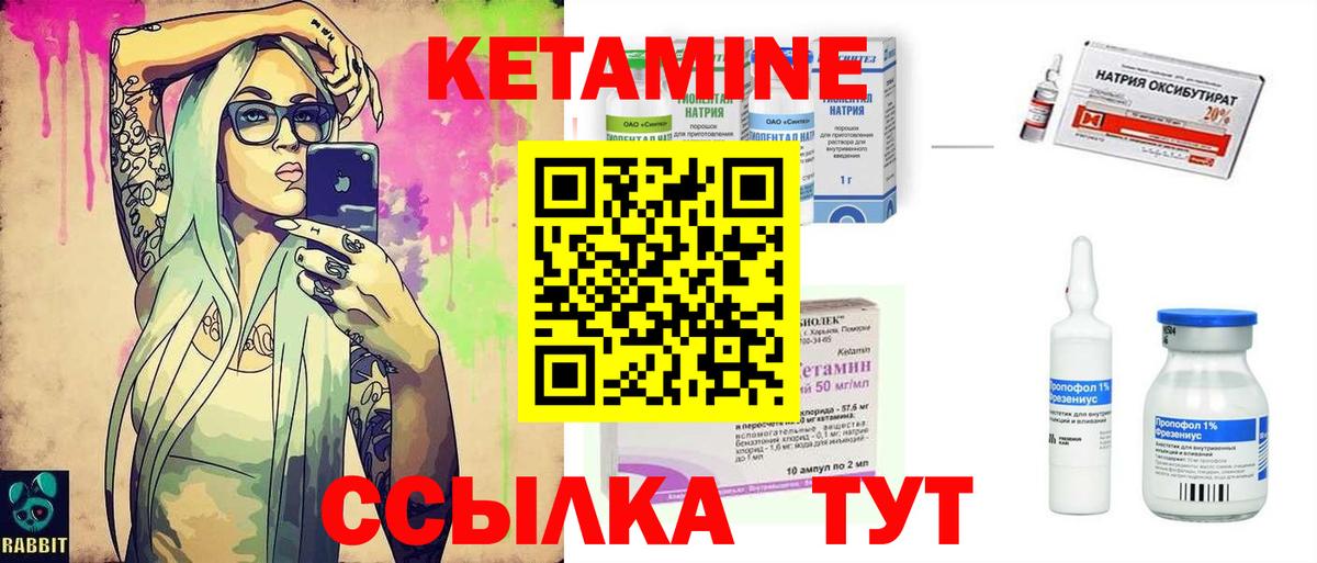 КЕТАМИН VHQ Томск