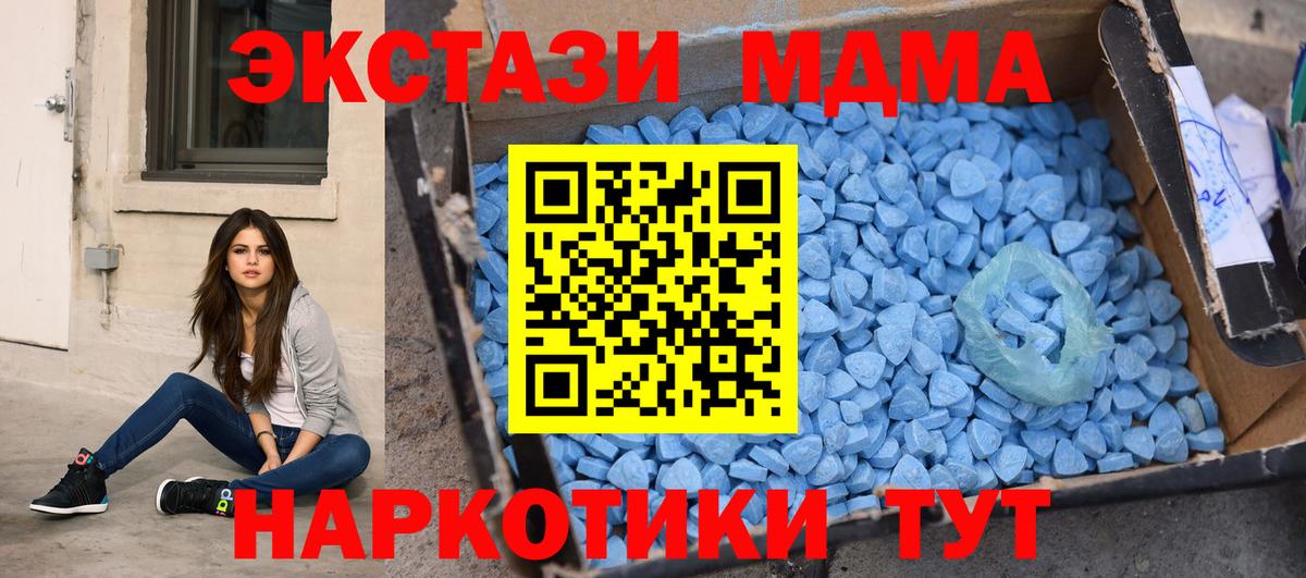 МДМА молли  Вход с VPN  MDMA  MDMA Molly  Томск 