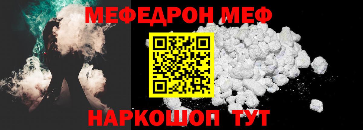 Меф мука Томск