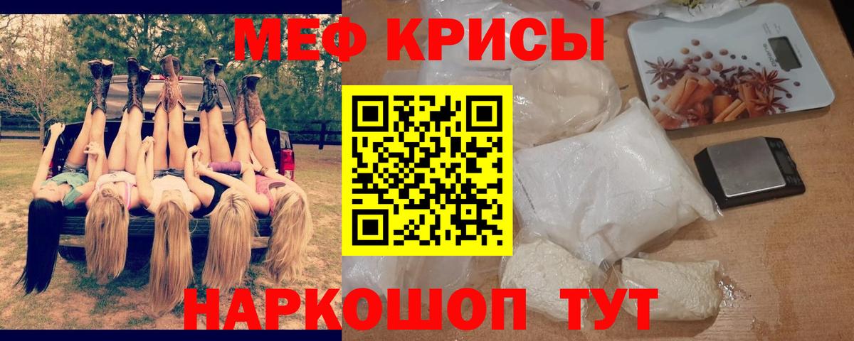 МЕФ mephedrone  МЯУ-МЯУ кристаллы  Вход с VPN  МЕФ  Томск 