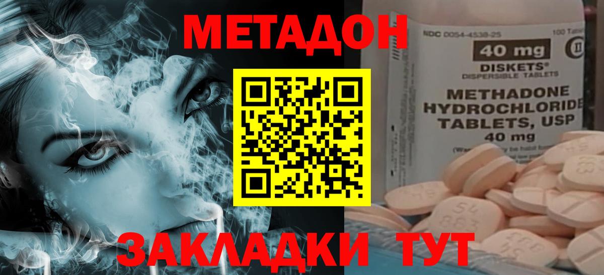 Метадон кристалл  Метадон кристалл  Томск  Вход с VPN 