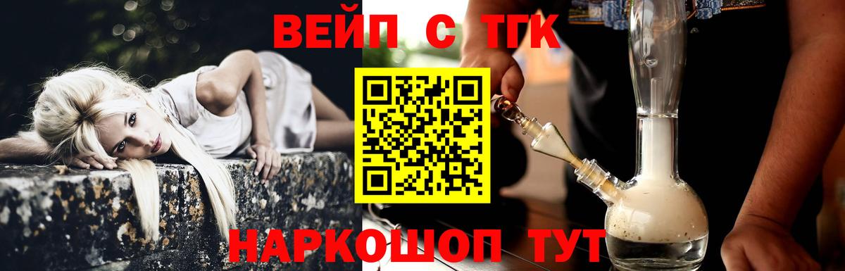 ТГК жижа Томск